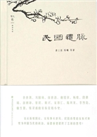 民国遗脉