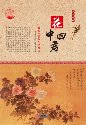 花中四君