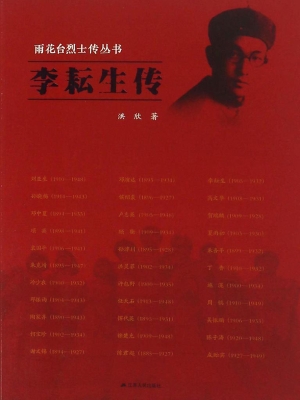 李耘生传