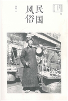 民国风俗