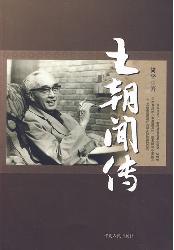 王朝闻传