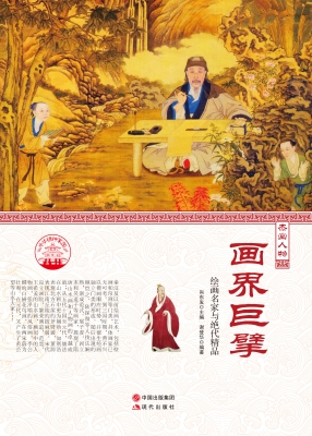画界巨擘——绘画名家