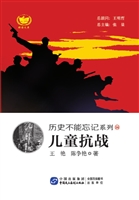 儿童抗战