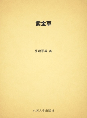 紫金草