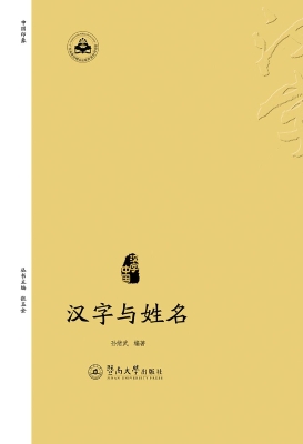 汉字与姓名