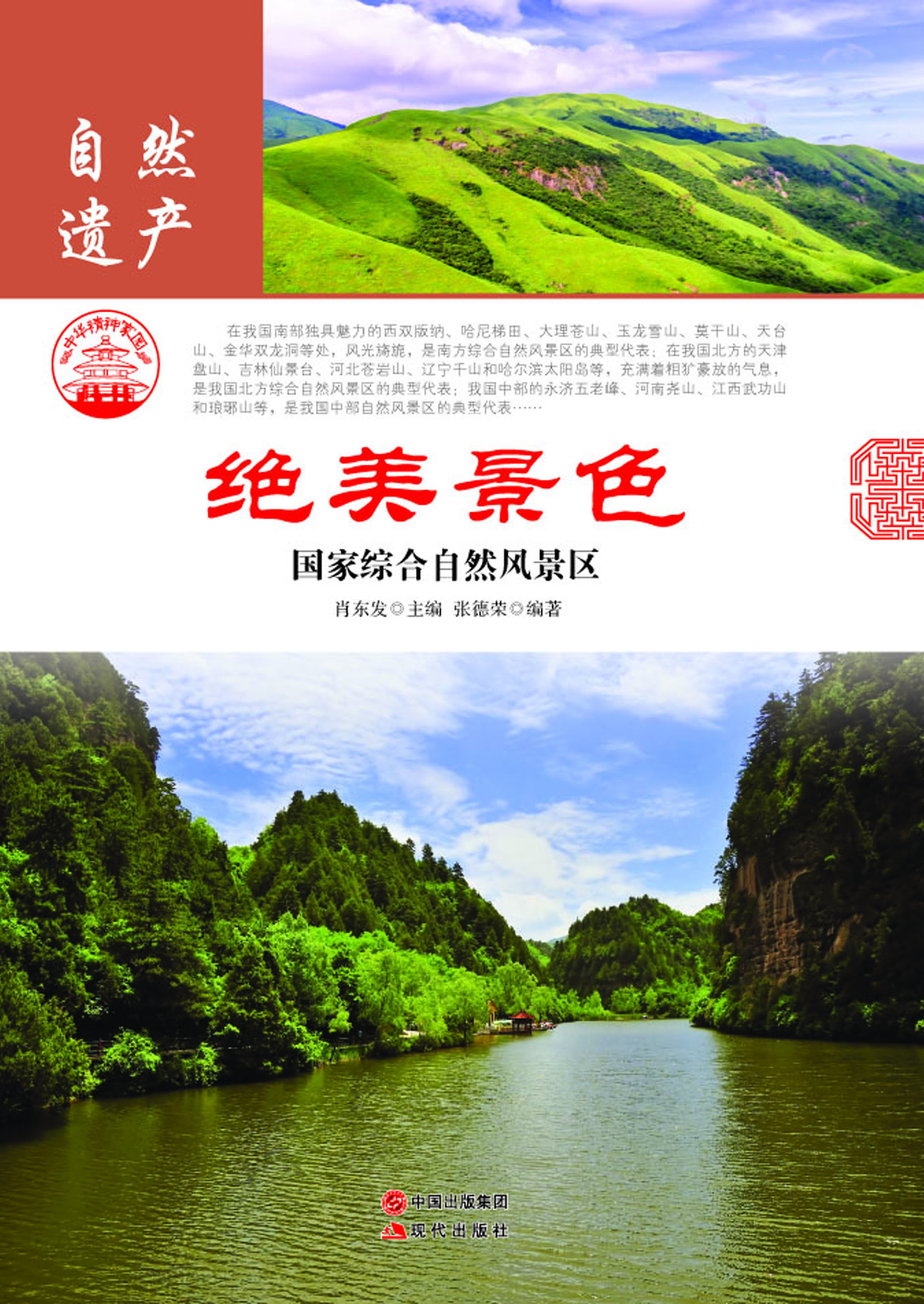 绝美景色——国家综合