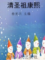 清圣祖康熙