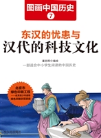 图画中国历史 7——东