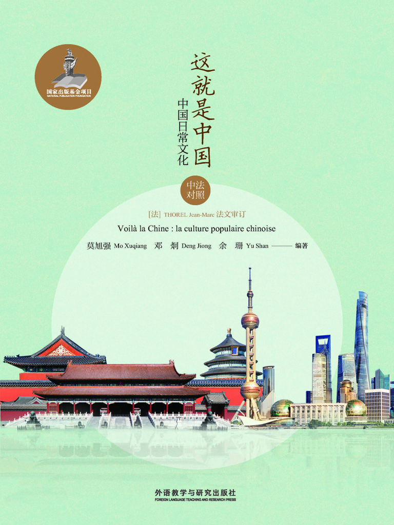 这就是中国：中国日常文