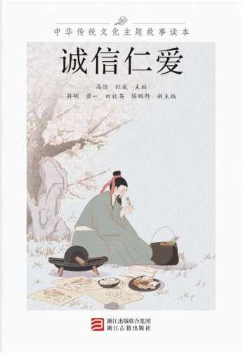 中华传统文化主题故事