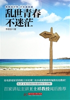 乱世青春不迷茫