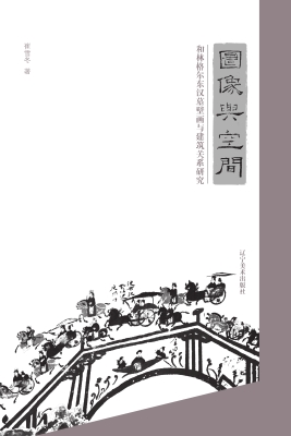 图像与空间——和林格