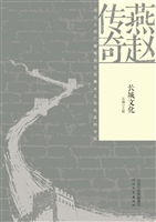 燕赵传奇——长城文化