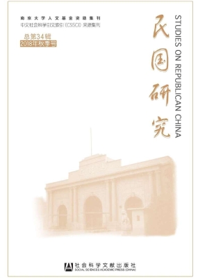 民国研究（2018年秋季号
