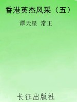 香港英杰风采（五）