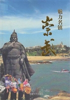 魅力名镇——崇武