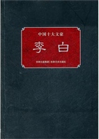 李白