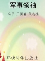 军事领袖