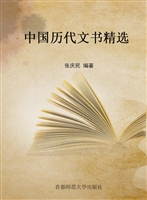 中国历代文书精选