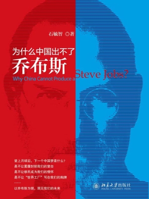 为什么中国出不了乔布