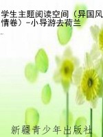 学生主题阅读空间（异国