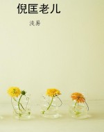 倪匡老儿