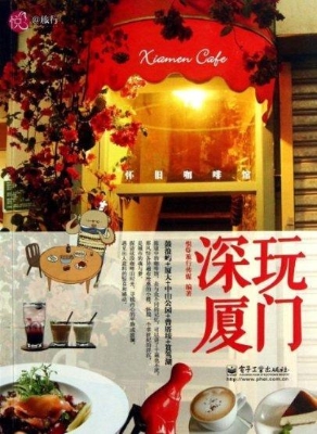 深玩厦门——怀旧咖啡