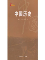 中国历史