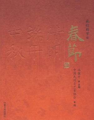 我们的节日——春节