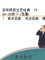 百年陕西文艺经典  19