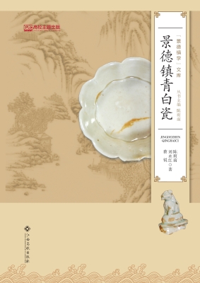 景德镇青白瓷