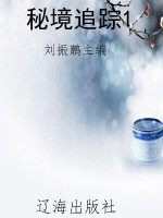 秘境追踪1