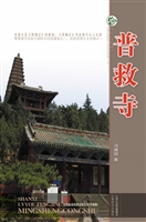 普救寺