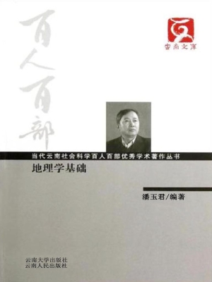 地理学基础
