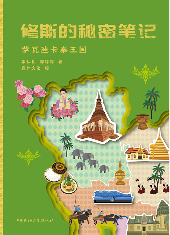 修斯的秘密笔记：萨瓦迪