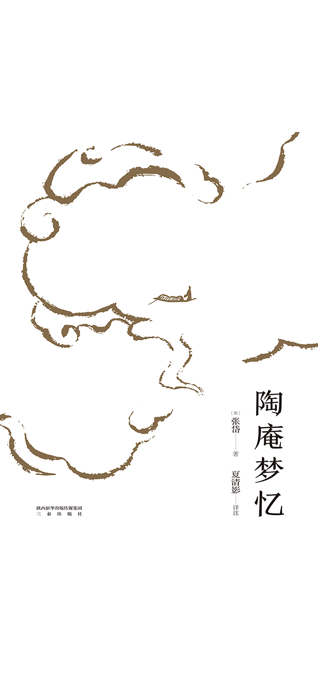 陶庵梦忆（果麦经典）