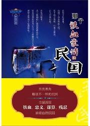 那个铁血豪情的民国