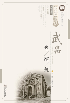 武昌历史文化丛书：武昌