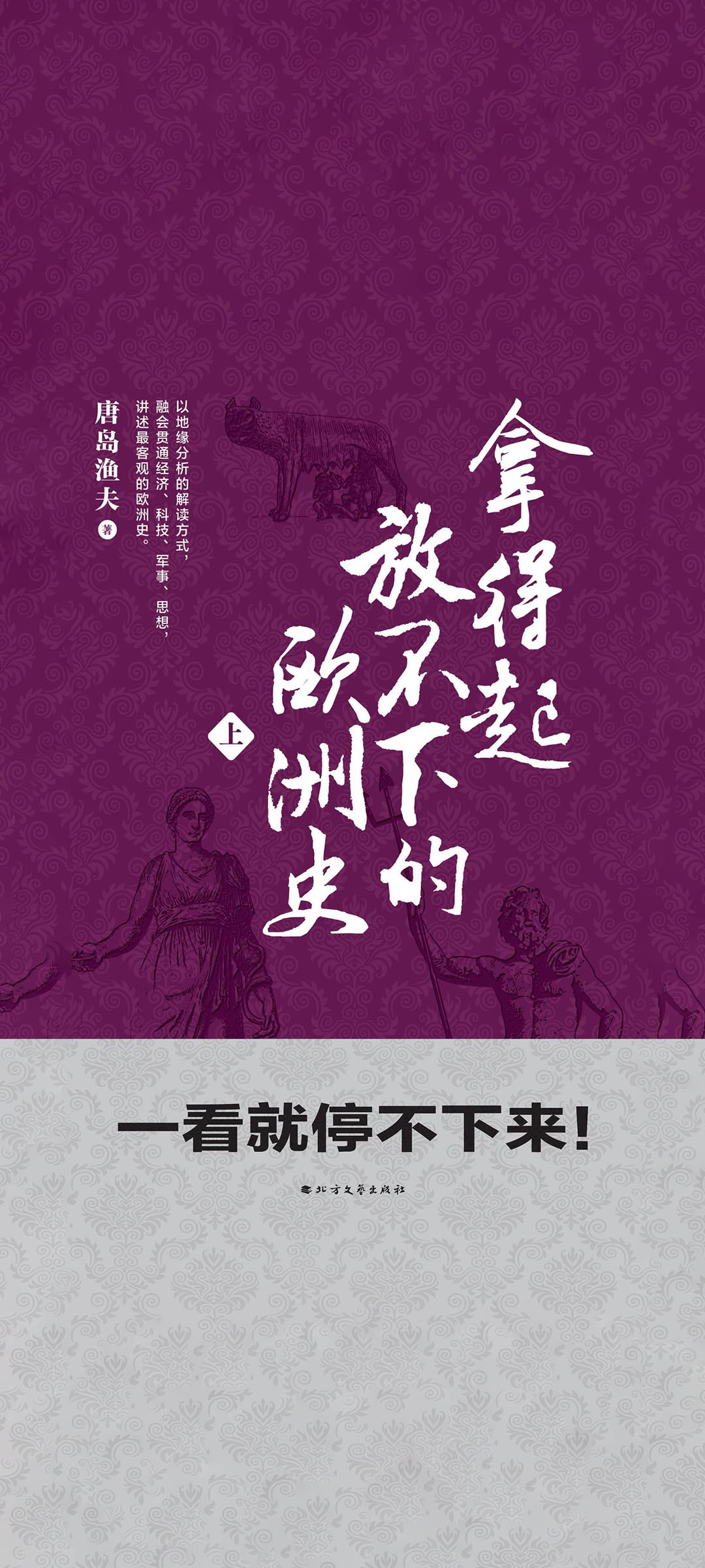 拿得起放不下的欧洲史