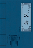 汉书