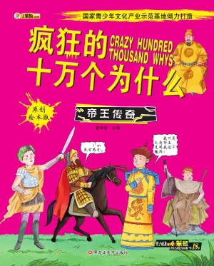 帝王传奇