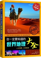 你一定要知道的世界地
