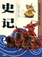 史记