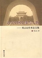 近代中国史事与人物