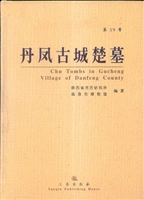 丹凤古城楚