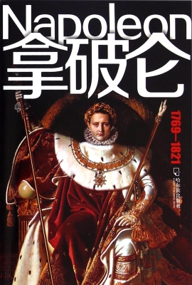 拿破仑