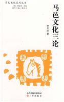 马邑文化三论