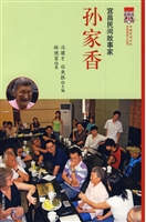 宜昌民间故事家 孙家