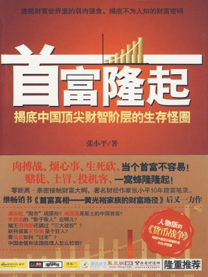 首富隆起