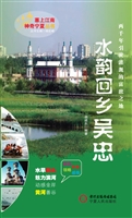 水韵回乡——吴忠